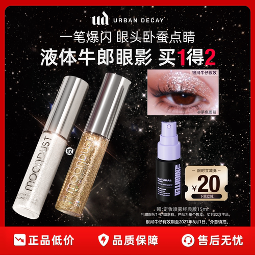 ud牛郎液体眼影超闪高光仙女泪