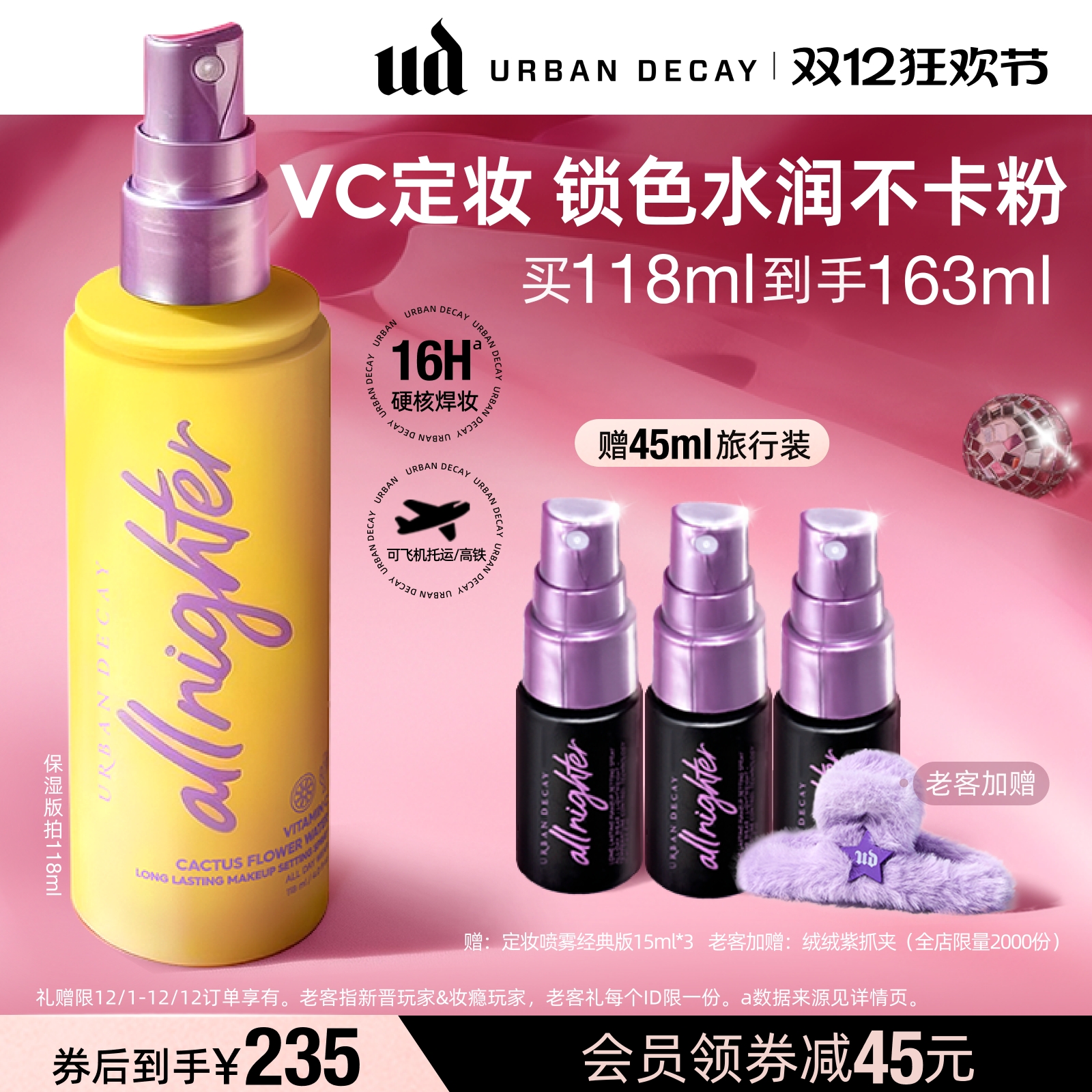 UD定妆喷雾VC保湿干皮