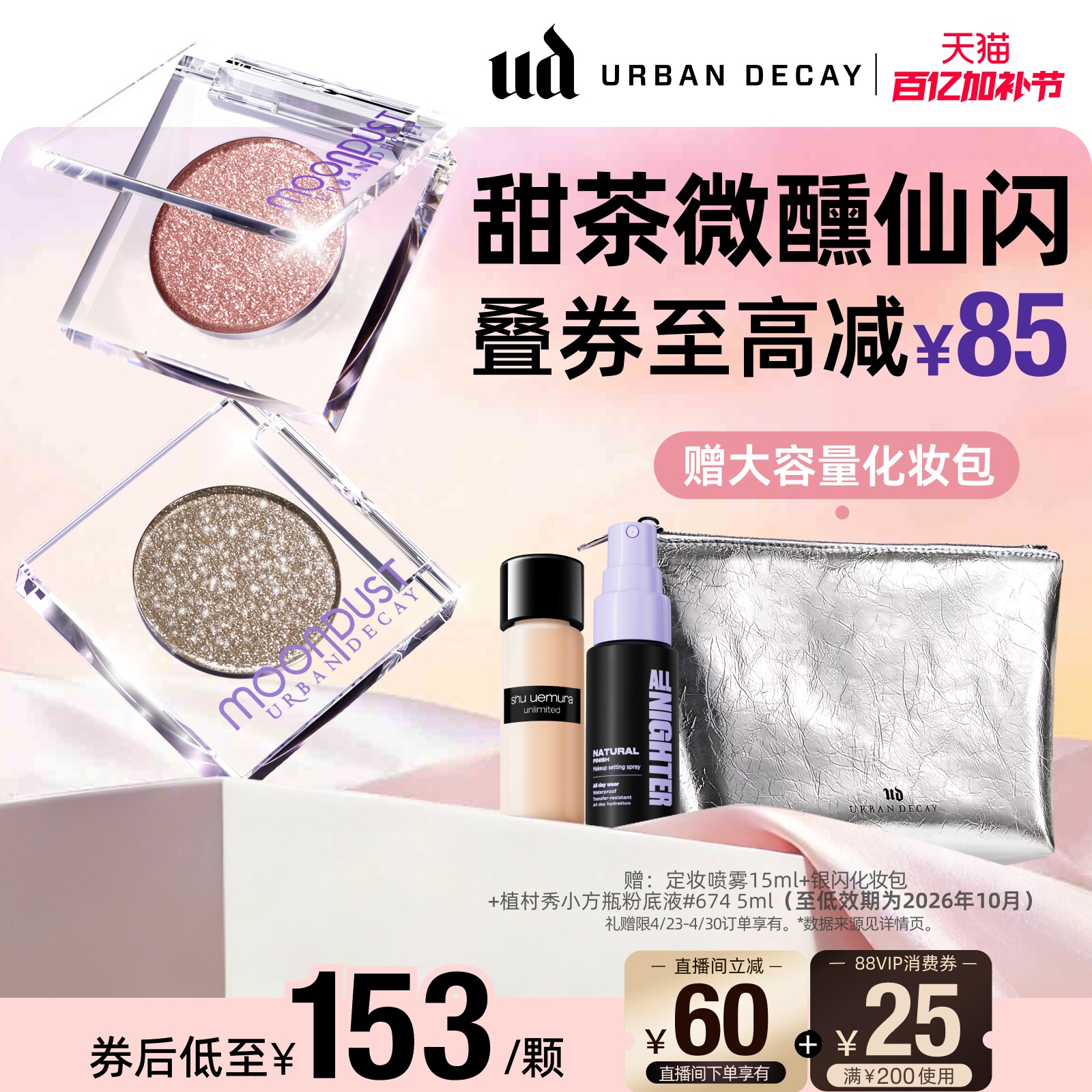 urbandecay衰败城市ud牛郎眼影单色高光亮片钻石狗织女礼物官方