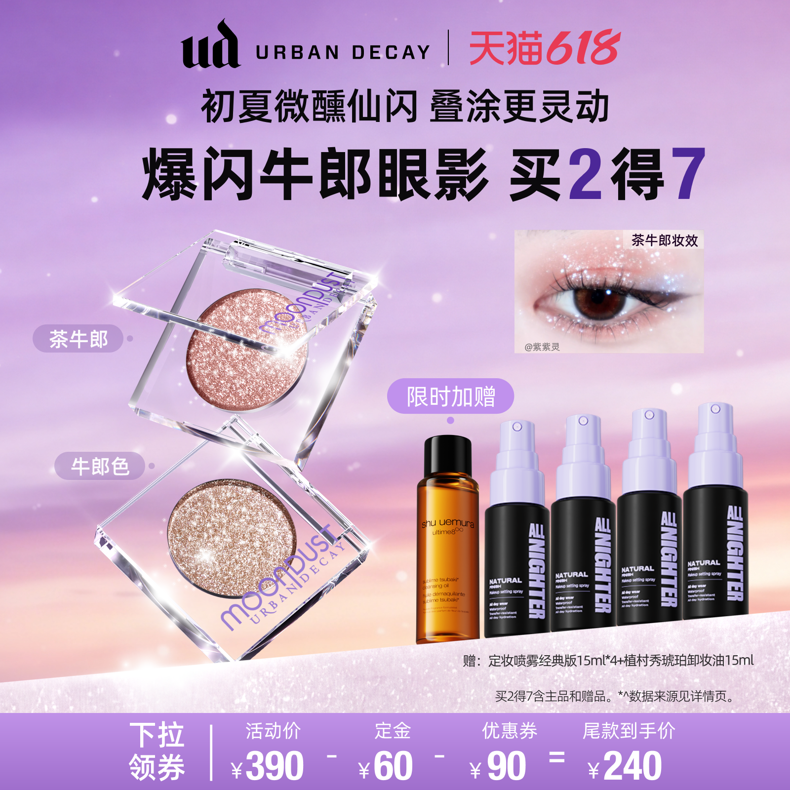 【先加购！21号付定金】urbandecay衰败城市ud牛郎眼影亮片钻石狗