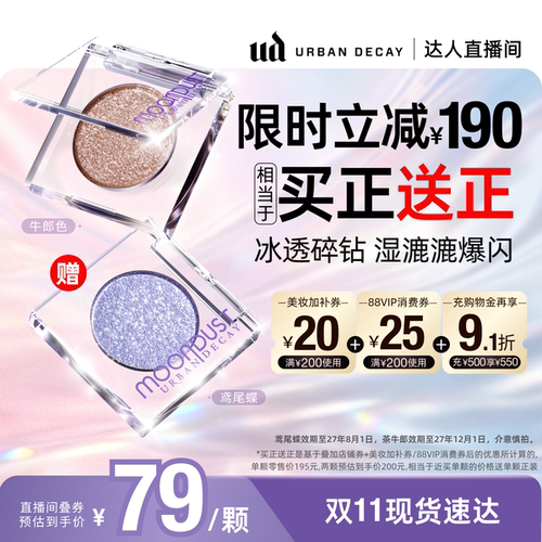 衰败城市ud茶牛郎单色眼影