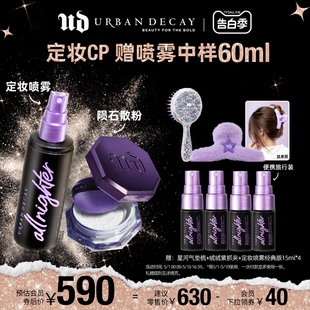 ud定妆喷雾陨石散粉蜜粉控油 UrbanDecay 官方正品