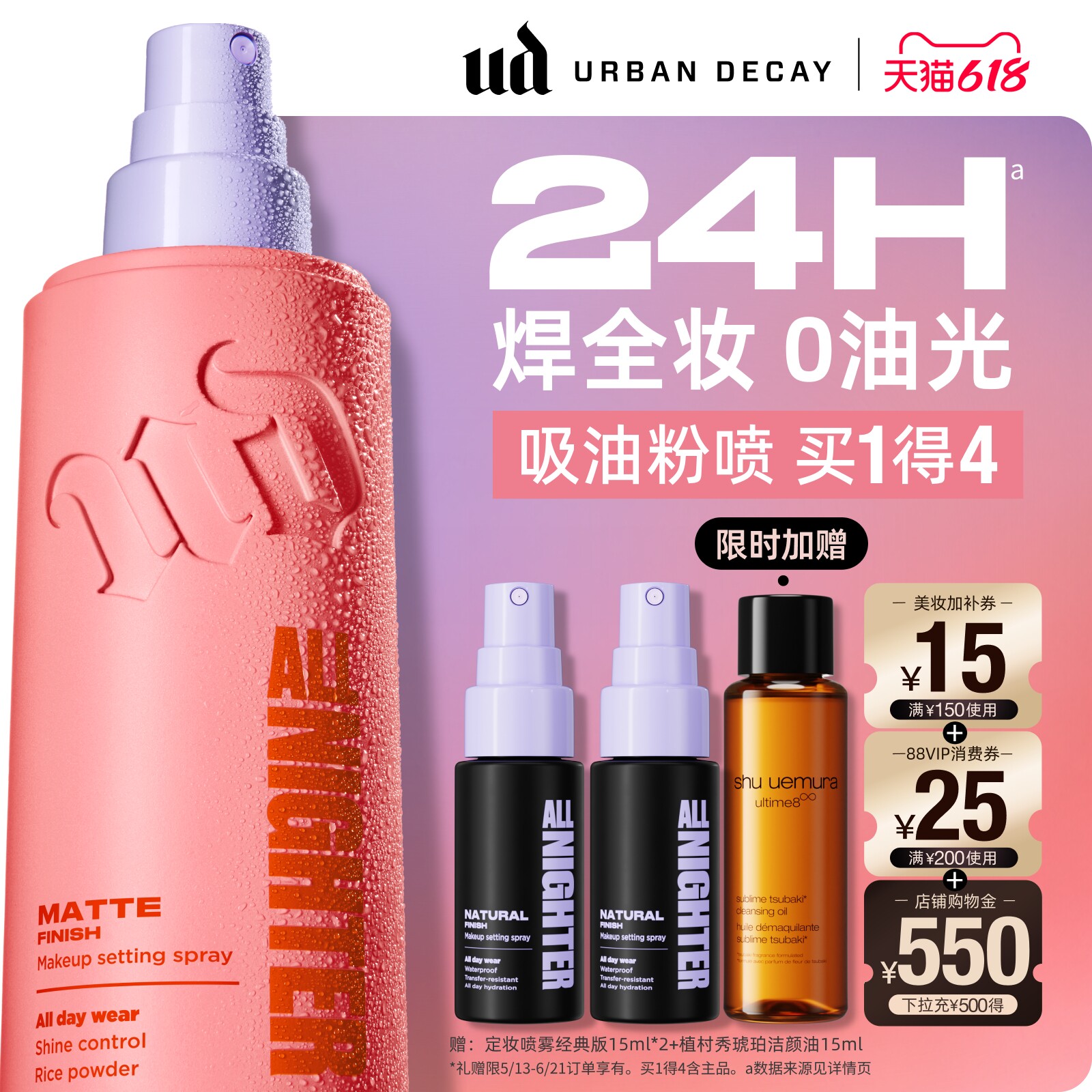 urbandecay衰败城市ud定妆喷雾哑光油皮持久防水新版正品粉色官方