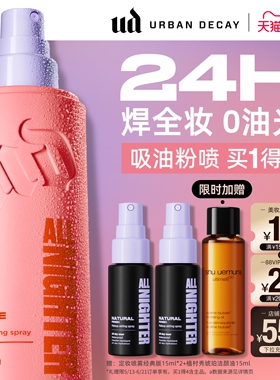 urbandecay衰败城市ud定妆喷雾哑光油皮持久防水新版正品粉色官方