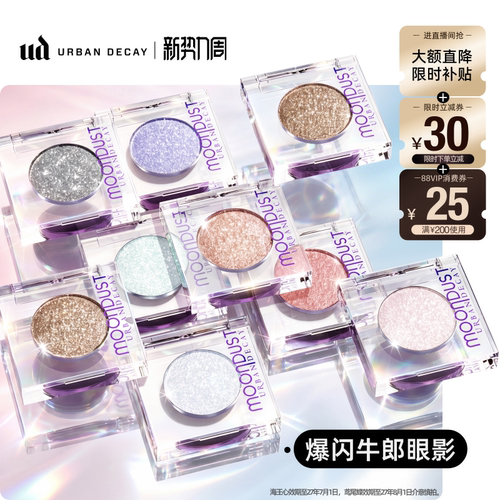 ud牛郎爆闪眼影【单颗一抹成妆】