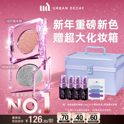 【付尾款！达人专属】UrbanDecay衰败城市ud牛郎眼影高光钻石狗