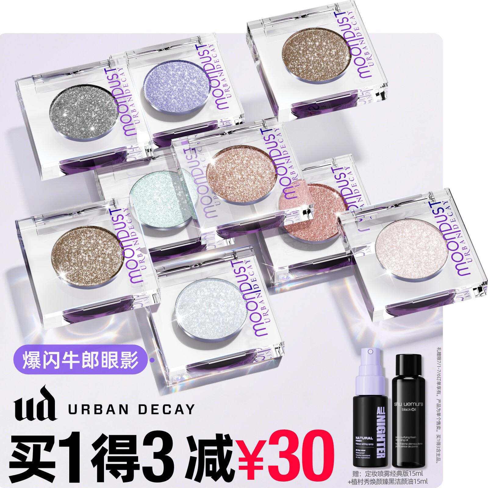 urbandecay衰败城市ud茶牛郎眼影单色高光亮片钻石狗生日礼物官方