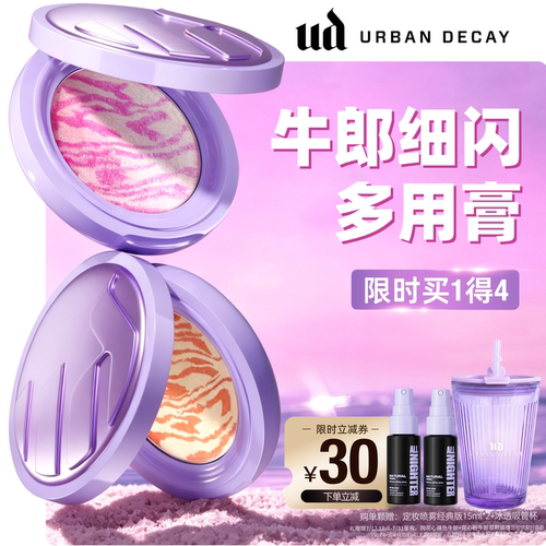 ud牛郎细闪多用膏粉牛郎高光眼影