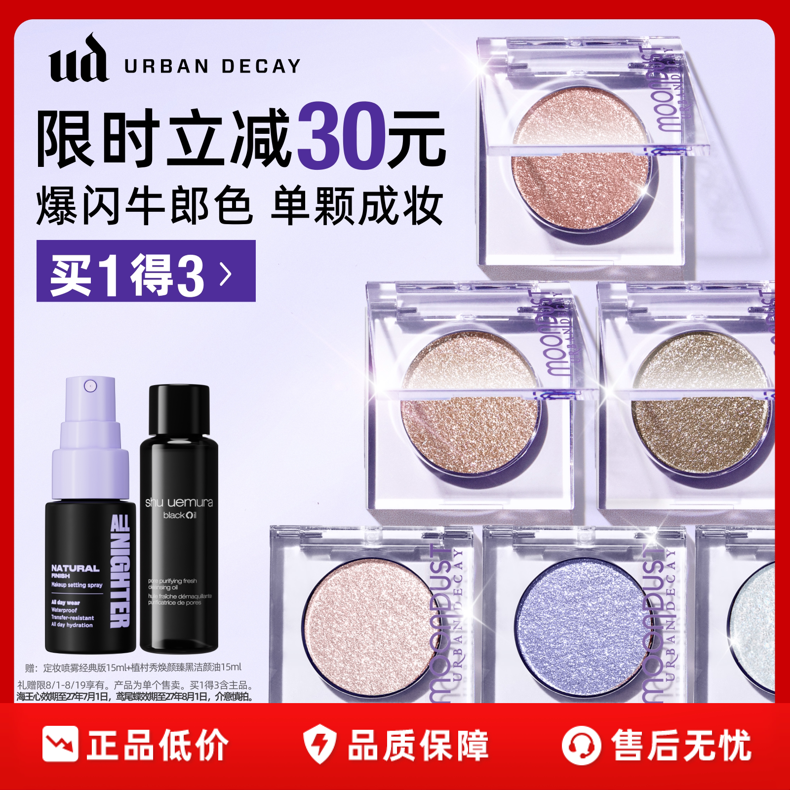 【百补】urbandecay衰败城市ud茶牛郎眼影单色高光亮片官方礼物