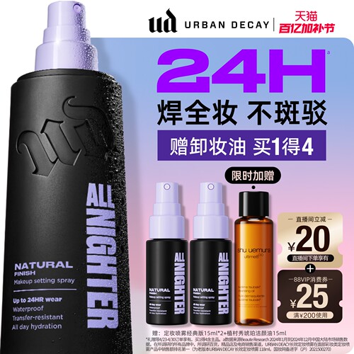 ud定妆喷雾持久防水焊装新版正品