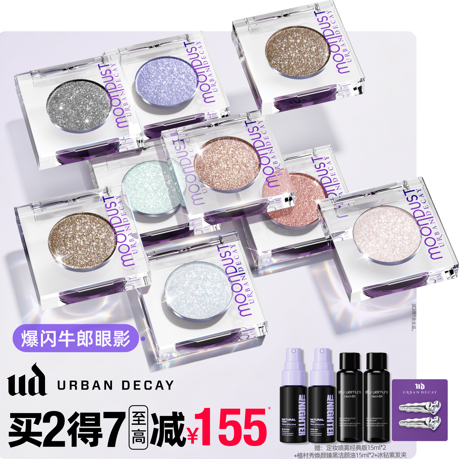 【主播臻选】urbandecay衰败城市ud牛郎单色眼影亮片钻石狗礼物