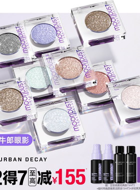 【主播臻选】urbandecay衰败城市ud牛郎单色眼影亮片钻石狗礼物