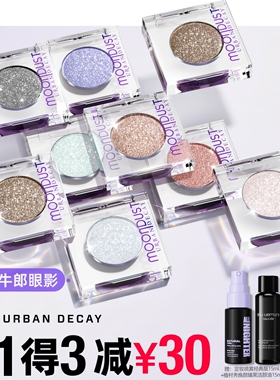 urbandecay衰败城市ud茶牛郎眼影单色高光亮片钻石狗生日礼物官方