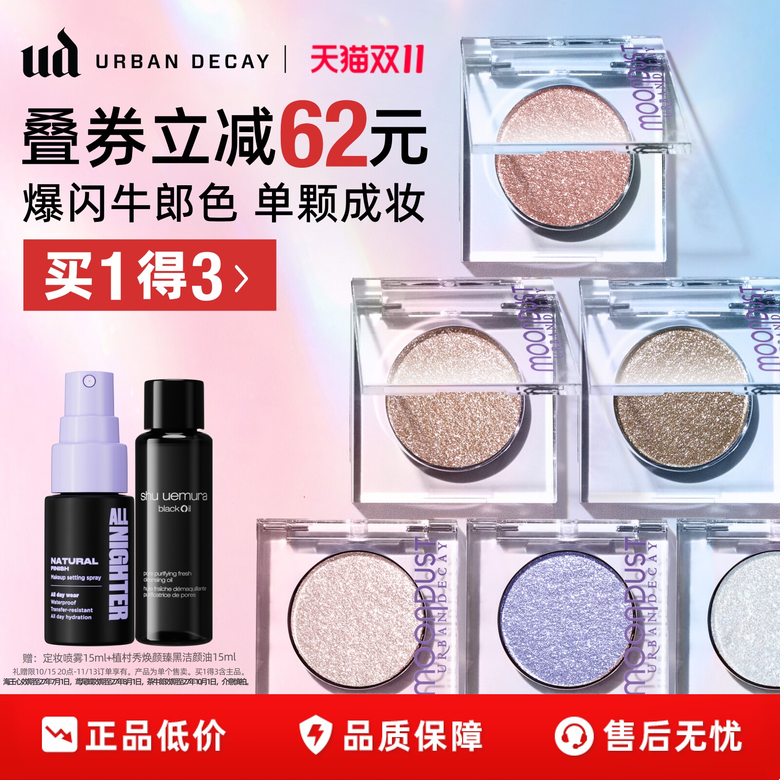 【百补】urbandecay衰败城市ud牛郎眼影单色茶牛高光珠光礼物官方