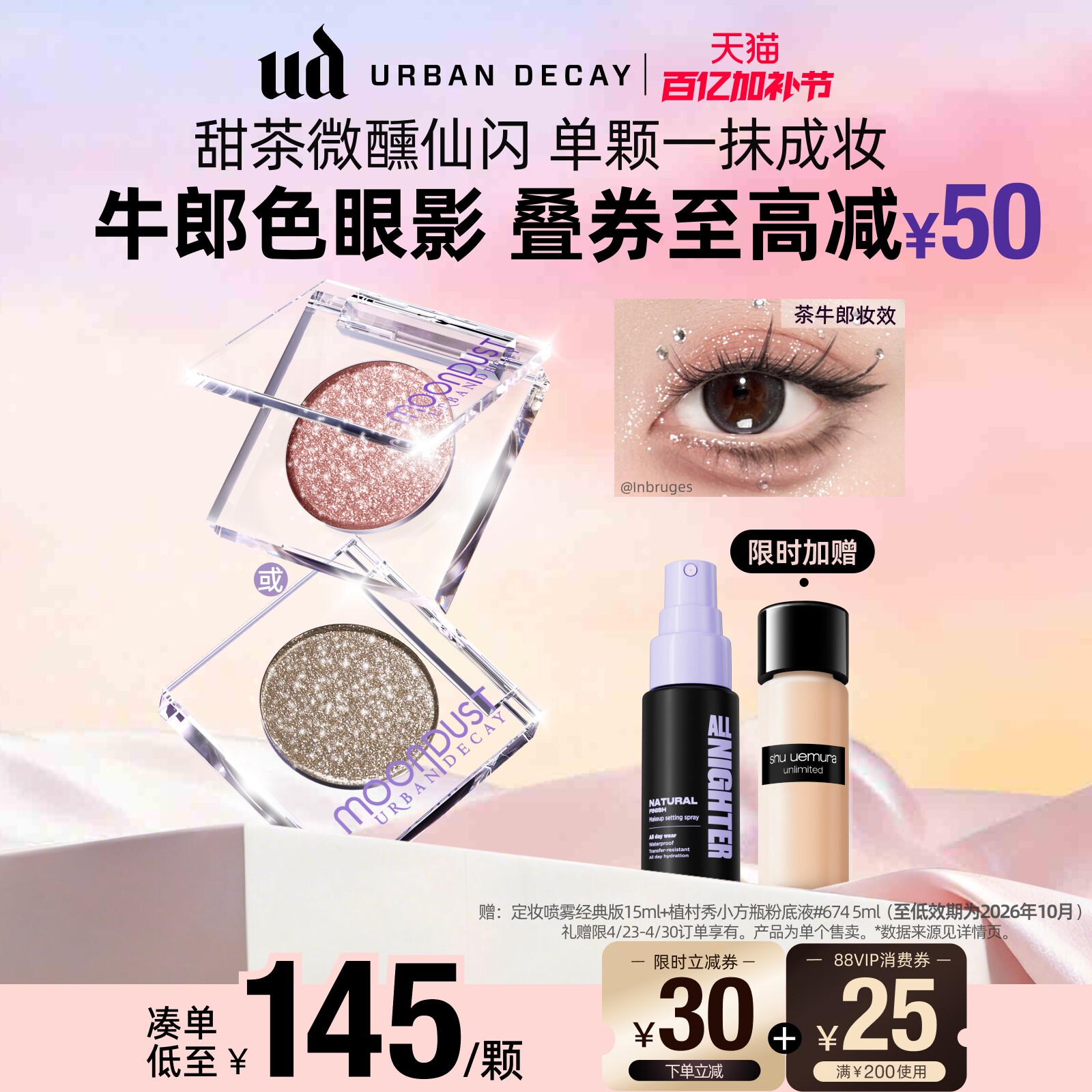 urbandecay衰败城市ud茶牛郎眼影单色高光亮片钻石狗织女月亮礼物