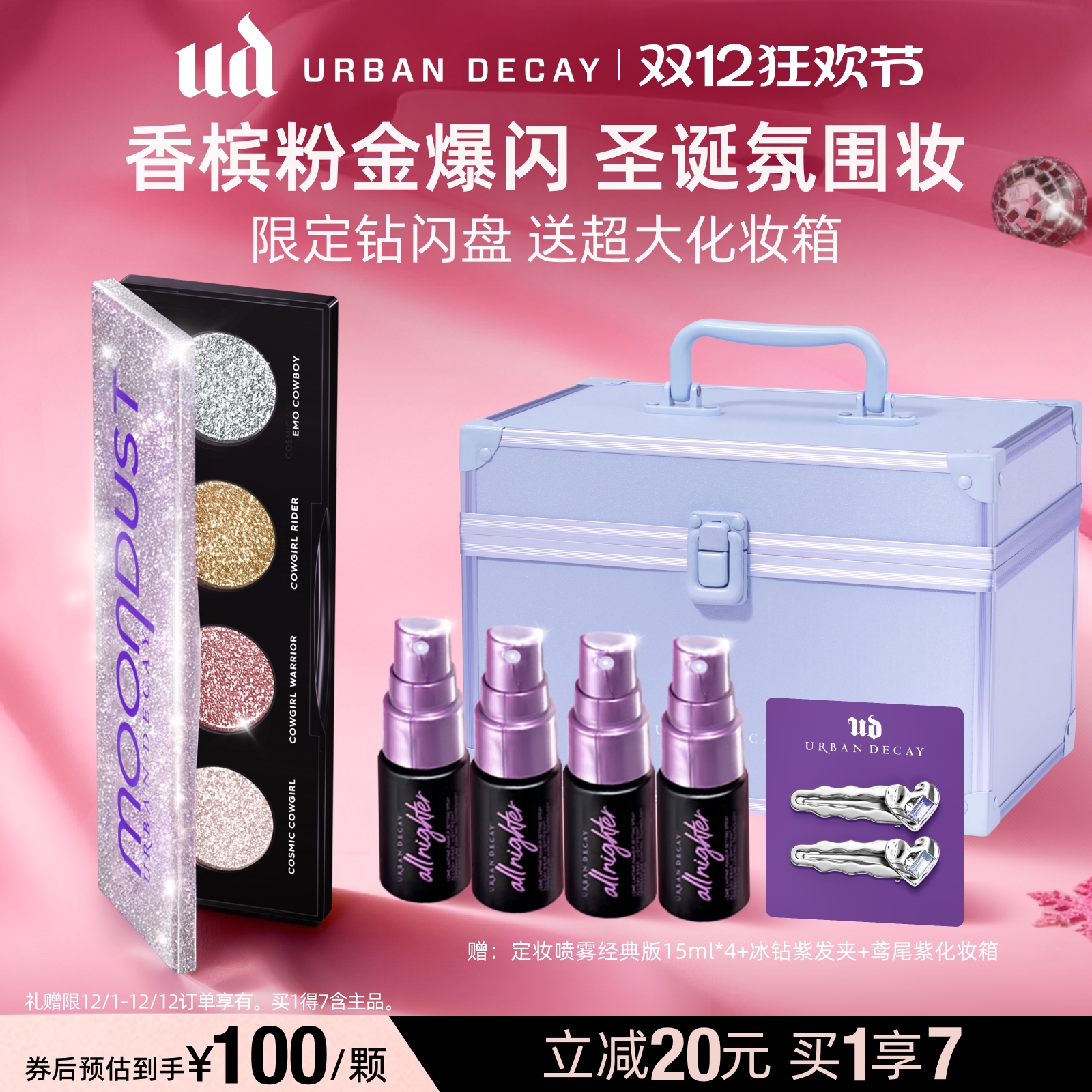 UD四色眼牛郎影盘爆闪成妆