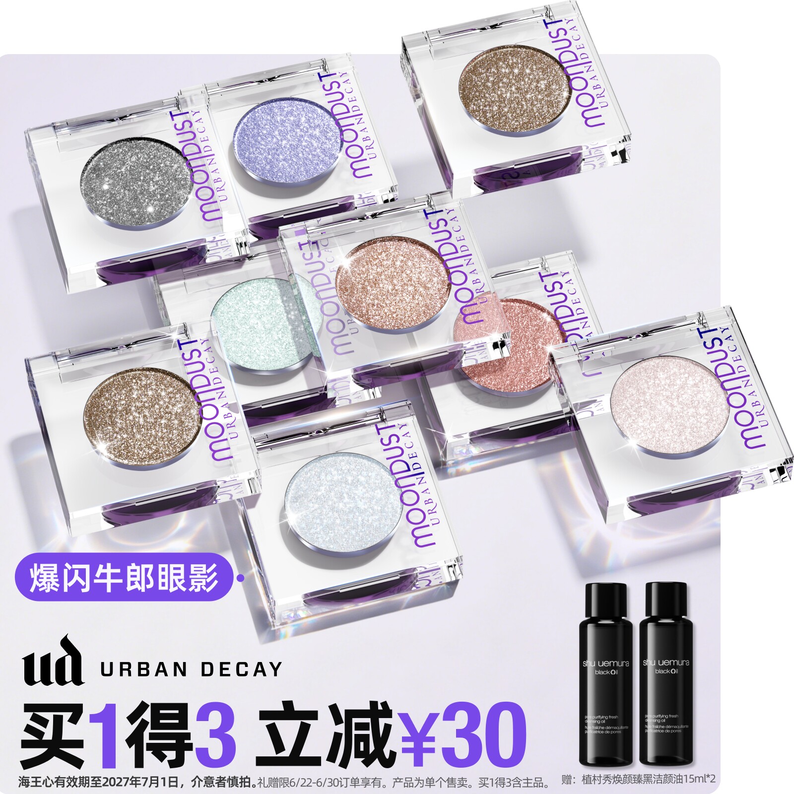 ud牛郎爆闪眼影【单颗一抹成妆】