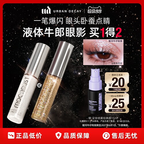 ud牛郎液体眼影超闪高光仙女泪