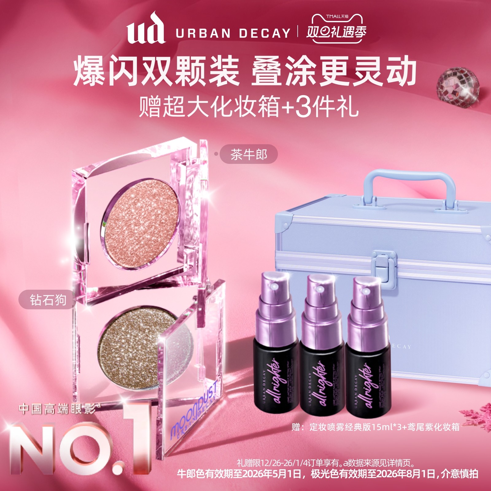 【新年礼物】衰败城市UD牛郎眼影盘单色高光亮片细闪牛郎钻石织女