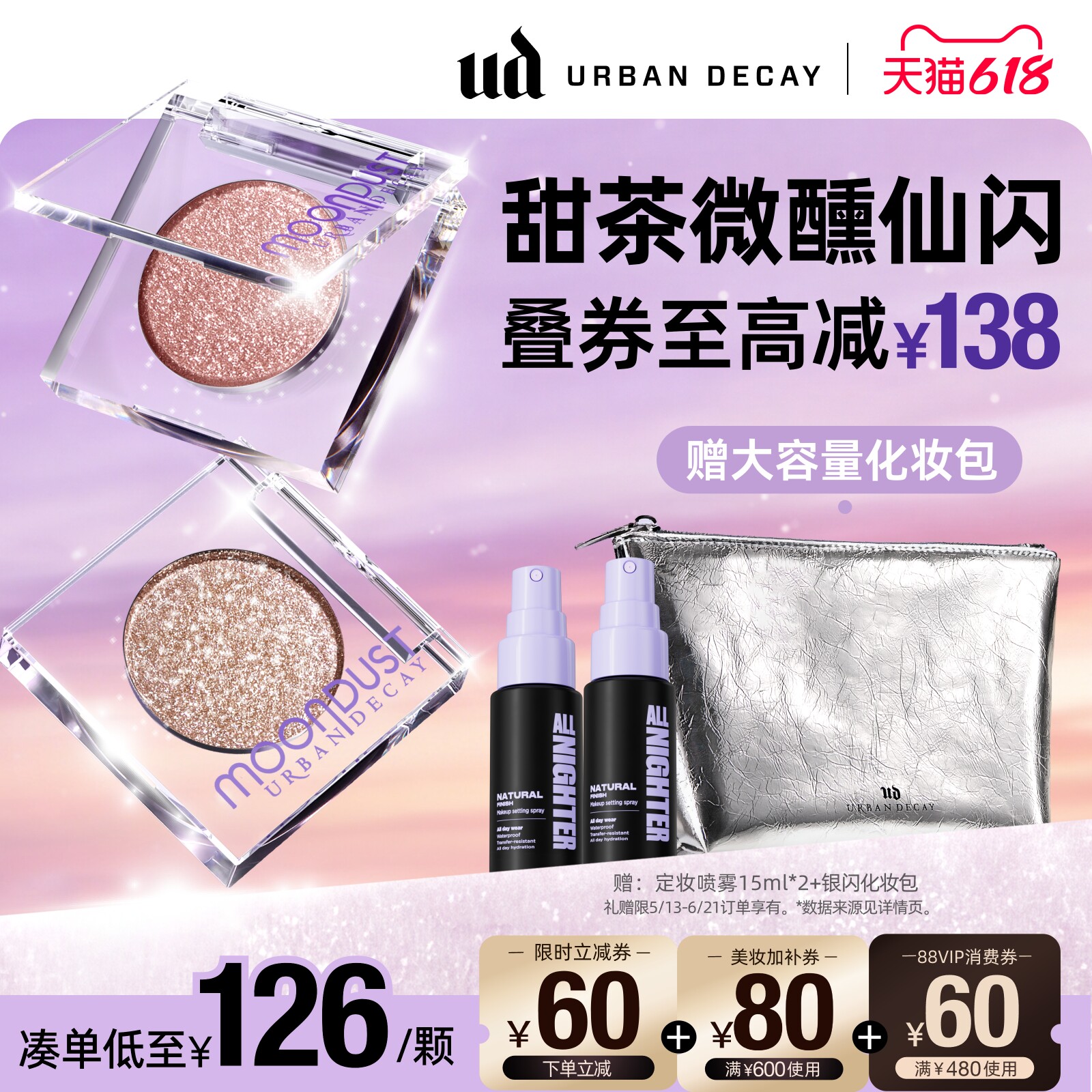 【新年礼物】衰败城市ud牛郎眼影盘单色高光亮片细闪月亮勺溜溜冰