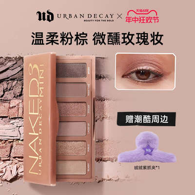 UD粉棕NAKED3迷你玫瑰盘雾霾粉