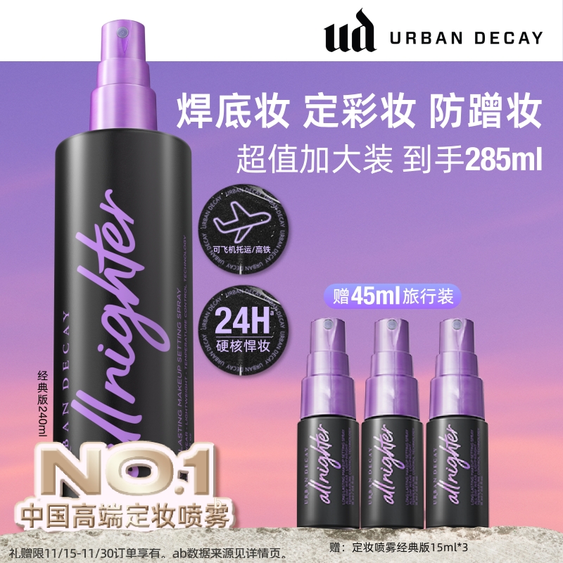 UD定妆喷雾保湿防水不脱妆