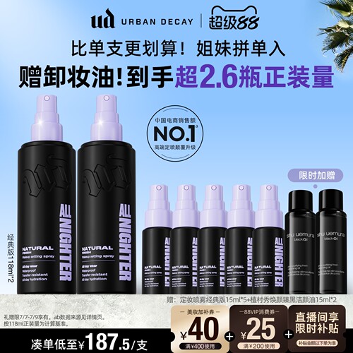 ud定妆喷雾持久不脱妆防水防汗