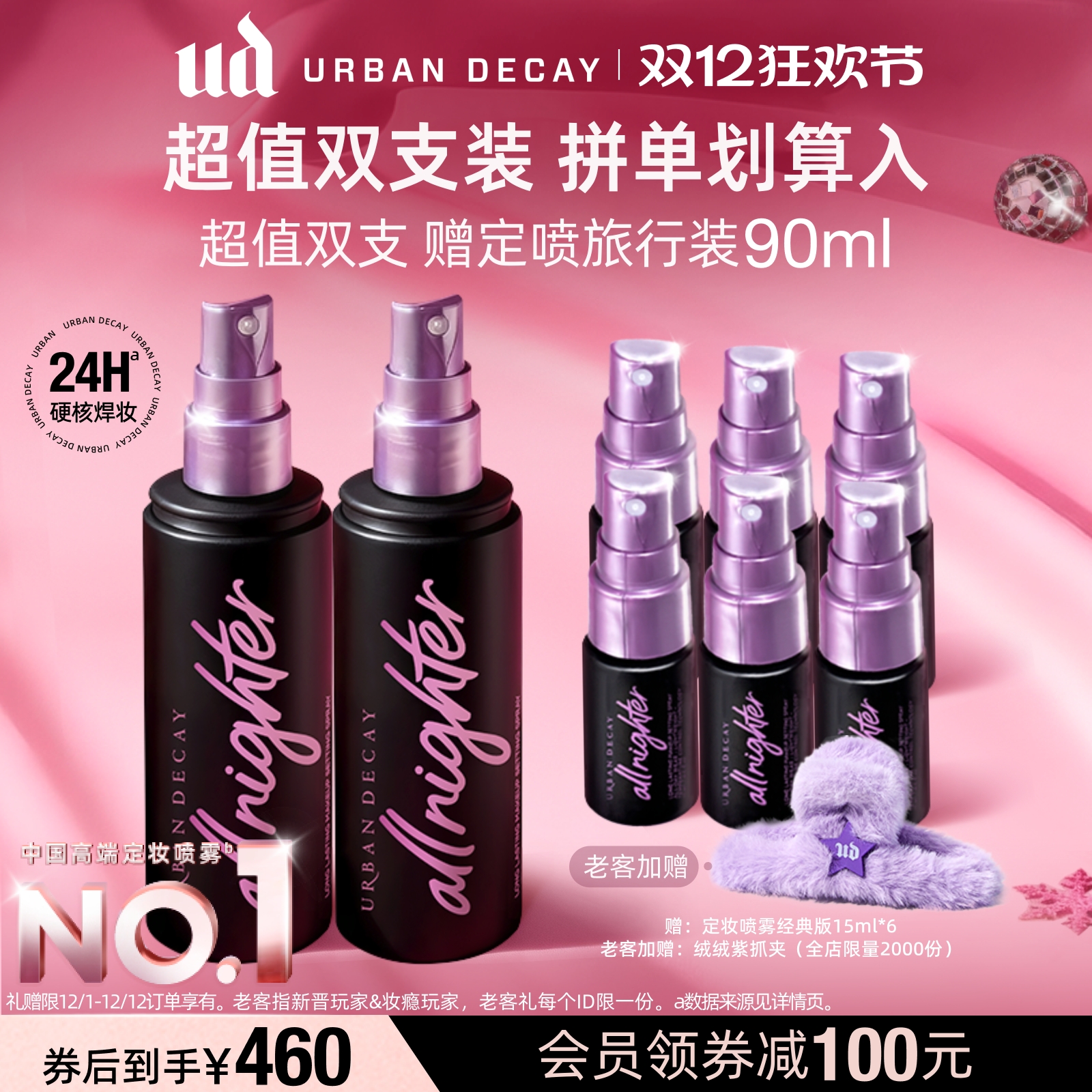 【直播间专享】衰败城市UD定妆喷雾正品持久不脱妆保湿防水控油