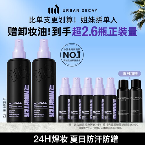 ud定妆喷雾持久不脱妆防水防汗