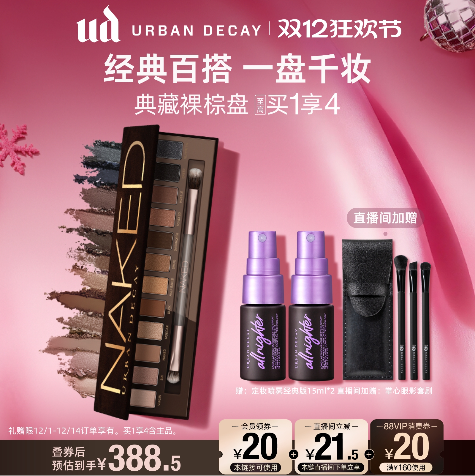 UD12色眼影盘粉棕柔雾玫瑰盘