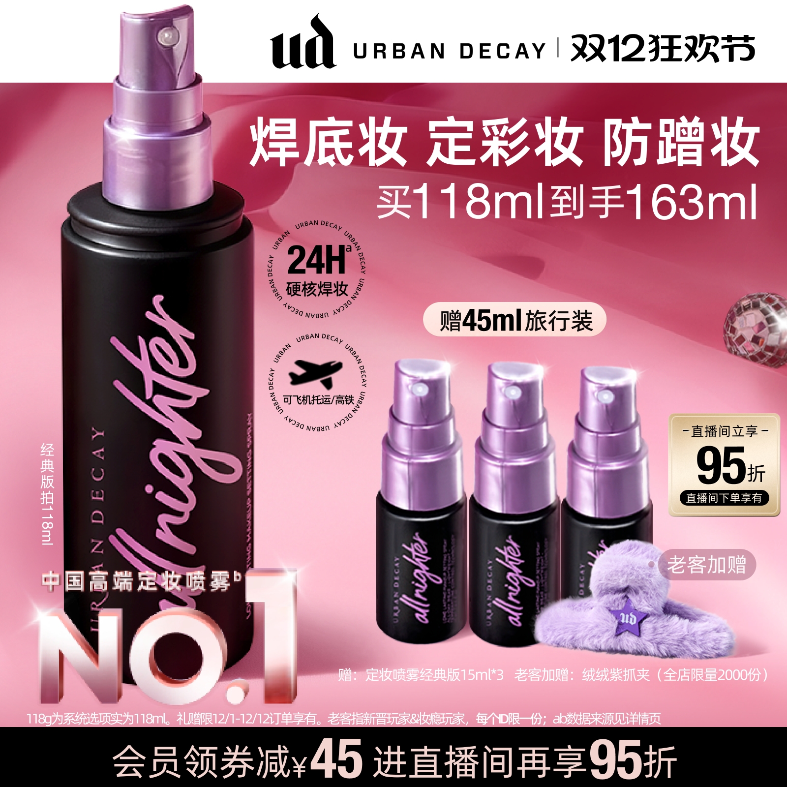 【官方正品】urbandecay衰败城市UD定妆喷雾正品持久防水油皮
