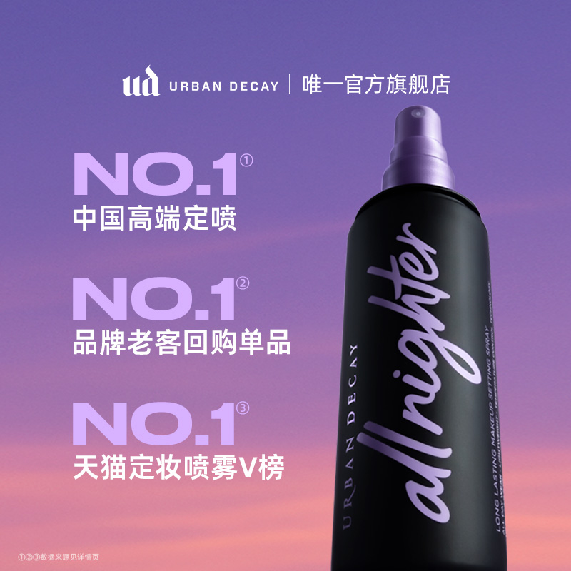 UrbanDecay UD长效持久定妆喷雾油皮正品