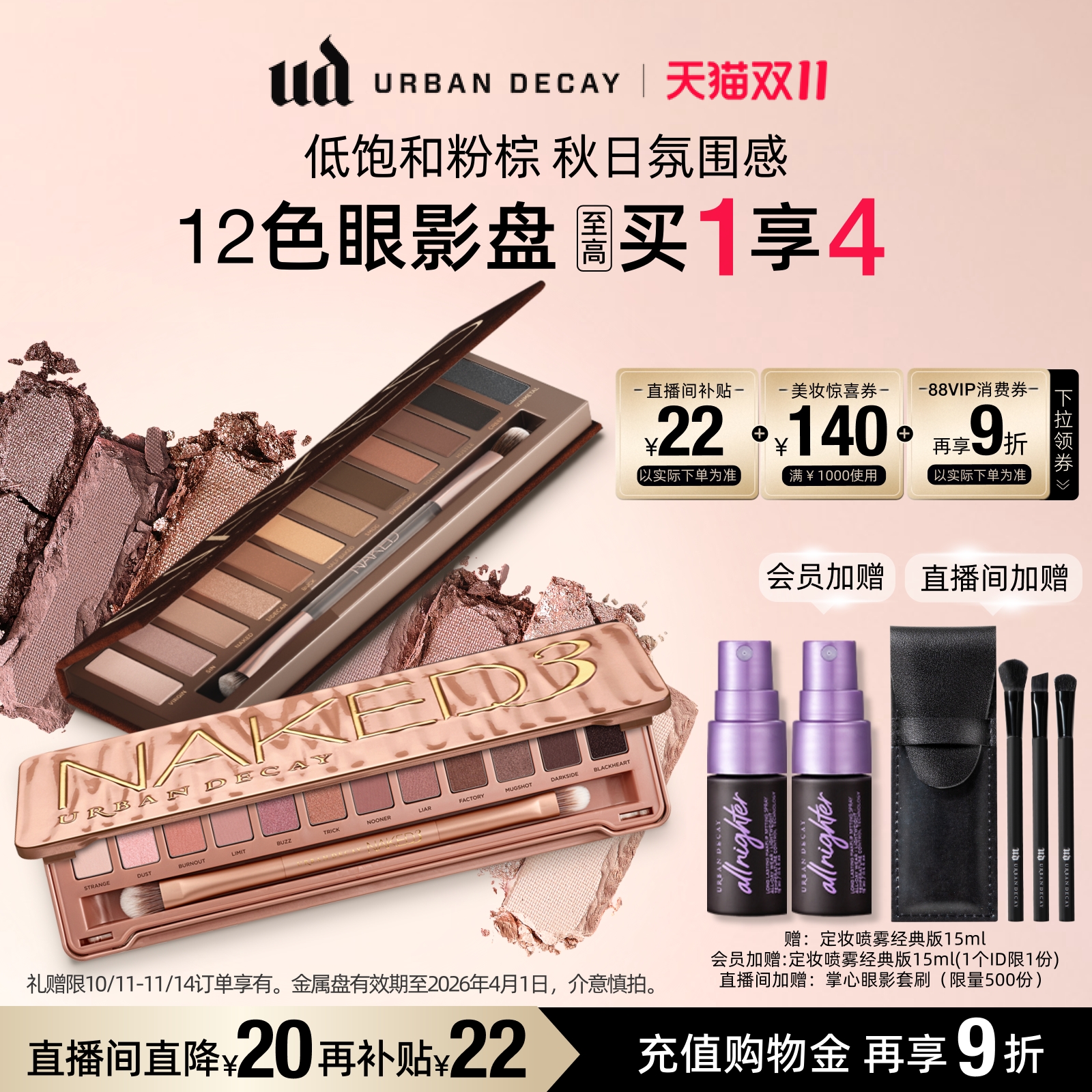UD12色眼影盘粉棕柔雾玫瑰盘