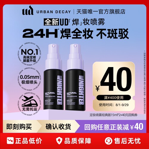 ud经典定妆喷雾随行装持久不脱妆