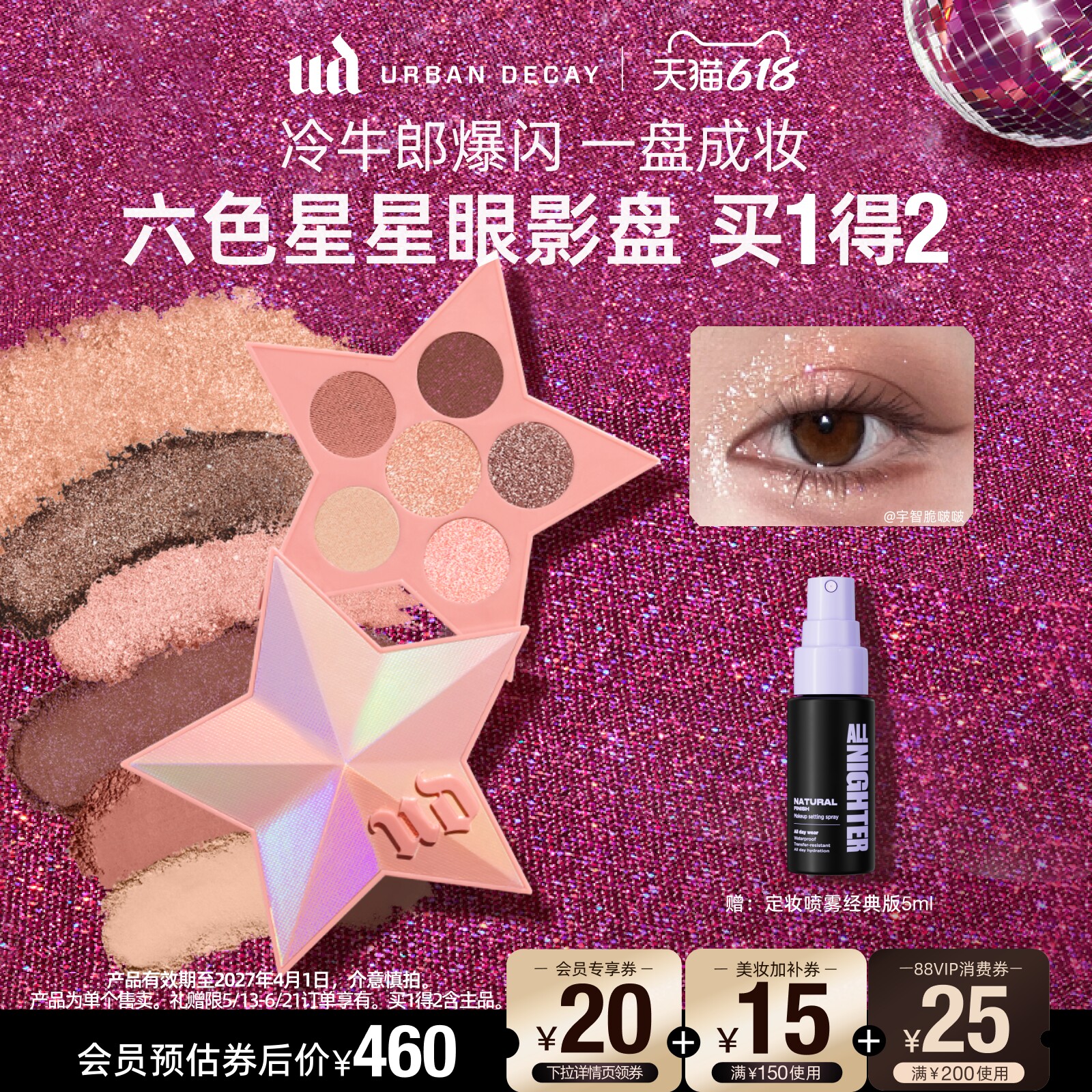 【新年礼物】ud衰败城市眼影盘星星盘大地色哑光闪亮片冷牛郎正品