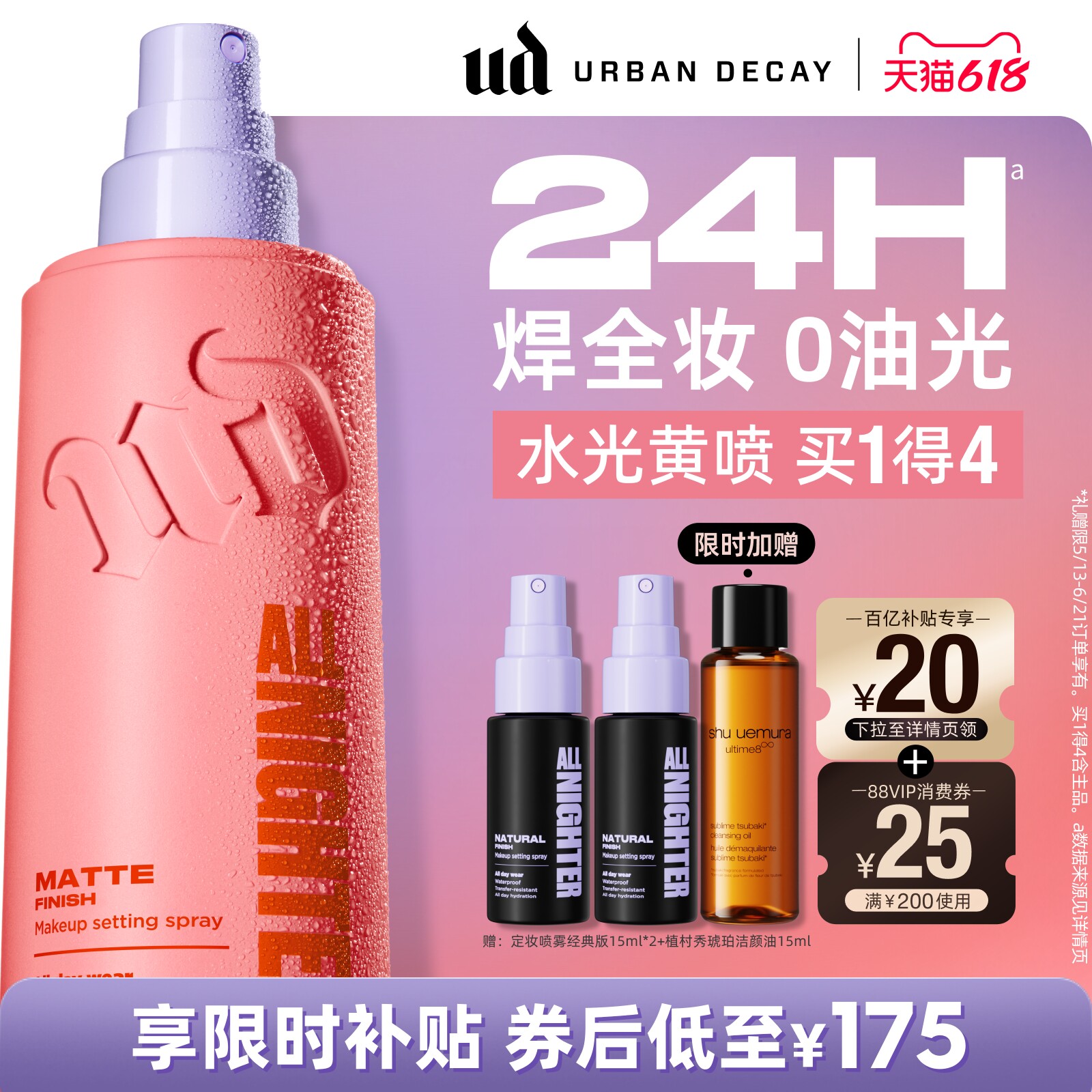 【官旗】urbandecay衰败城市ud定妆喷雾哑光吸油粉喷新版正品百补