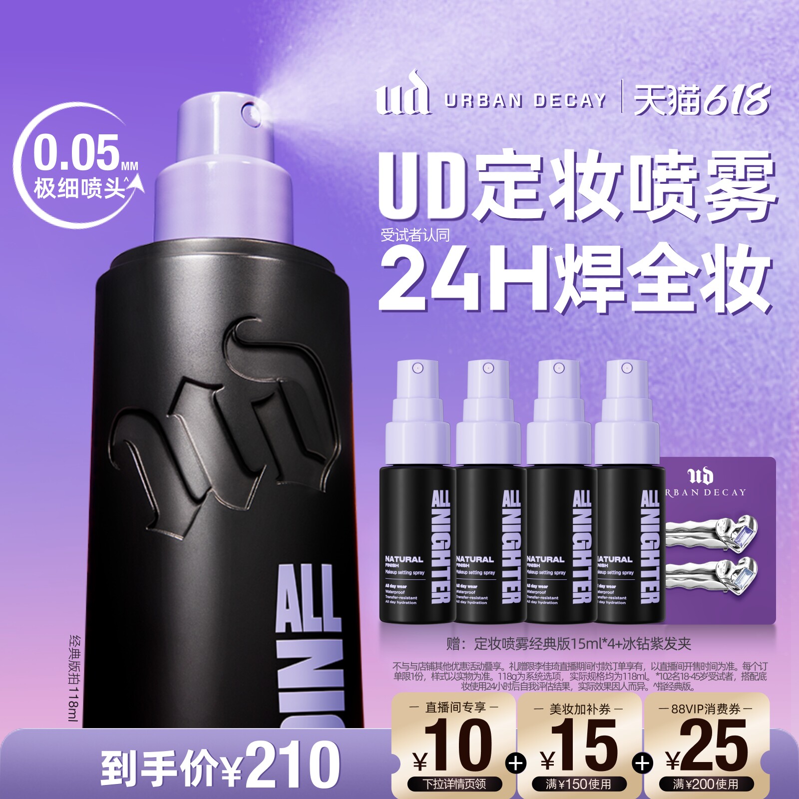 【李佳琦直播间】urbandecay衰败城市ud定妆喷雾持久防水油皮正品