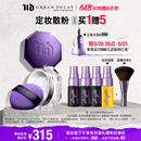 ud定妆陨石散粉蜜粉粉饼持久控油 UrbanDecay 618加入购物车