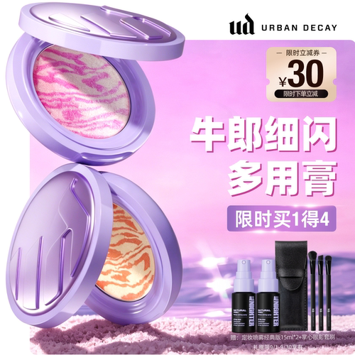 ud牛郎细闪多用膏粉牛郎高光眼影