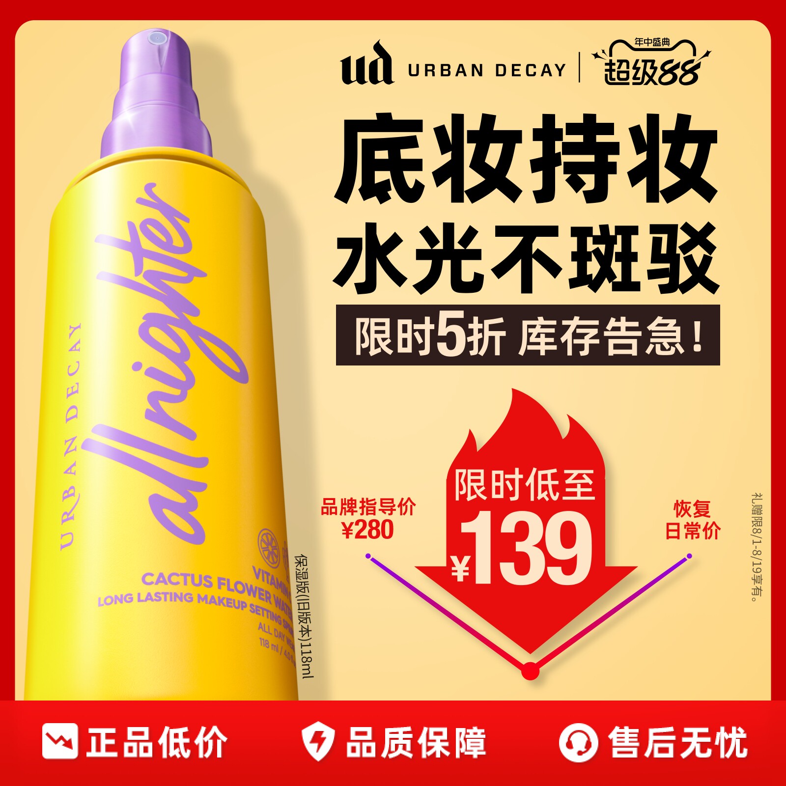 urbandecay衰败城市ud定妆喷雾持久干皮保湿高光礼物官方正品百补