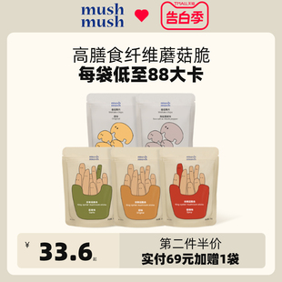 mushmush杏鲍菇脆条即食香菇脆片蘑菇干孕妇办公室休闲小吃零食