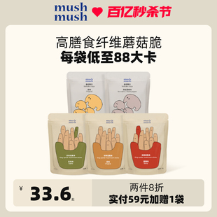 mushmush杏鲍菇脆条即食香菇脆片蘑菇干孕妇办公室休闲小吃零食