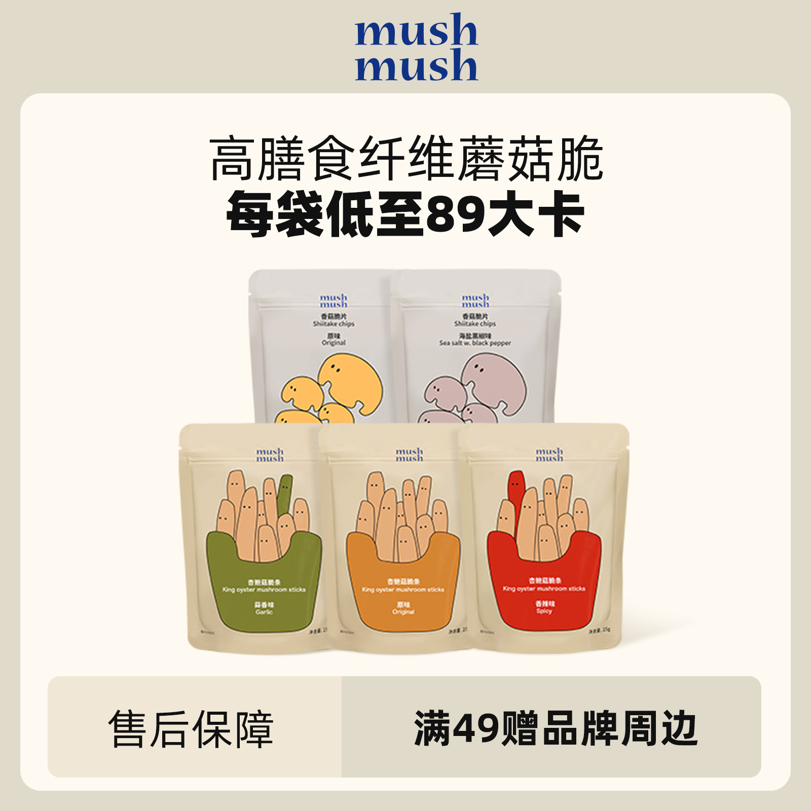 mushmush杏鲍菇脆条即食香菇脆片蘑菇干孕妇办公室休闲小吃零食