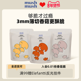 mushmush香菇脆片香菇干孕妇办公室解馋零食健康休闲食品小吃零食