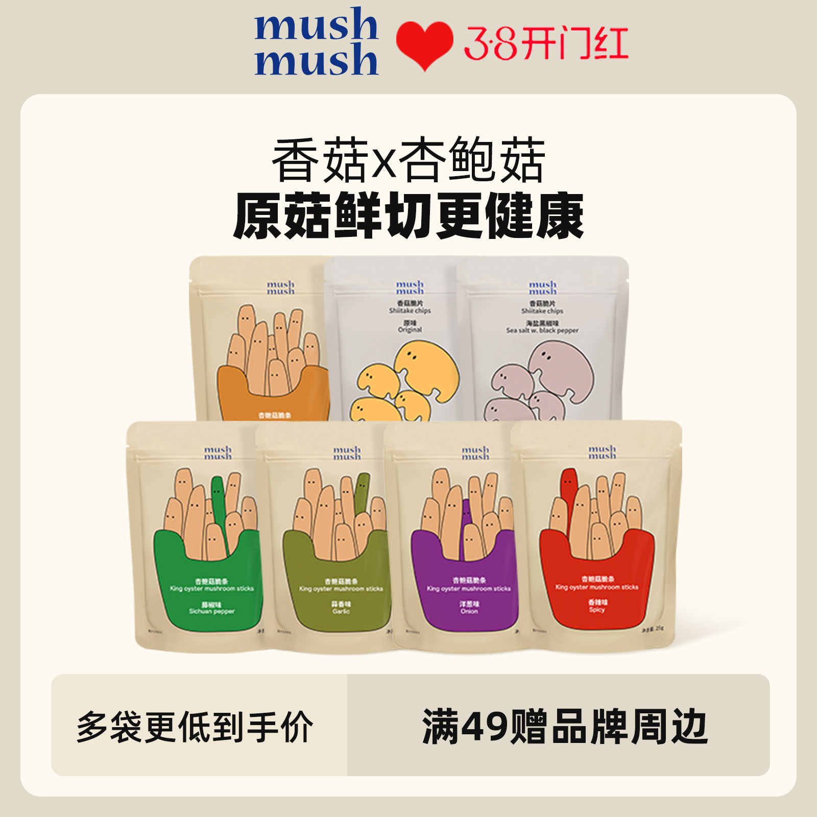 mushmush香菇脆杏鲍菇脆条蔬果干蘑菇干香菇干蔬菜干袋装即食零食