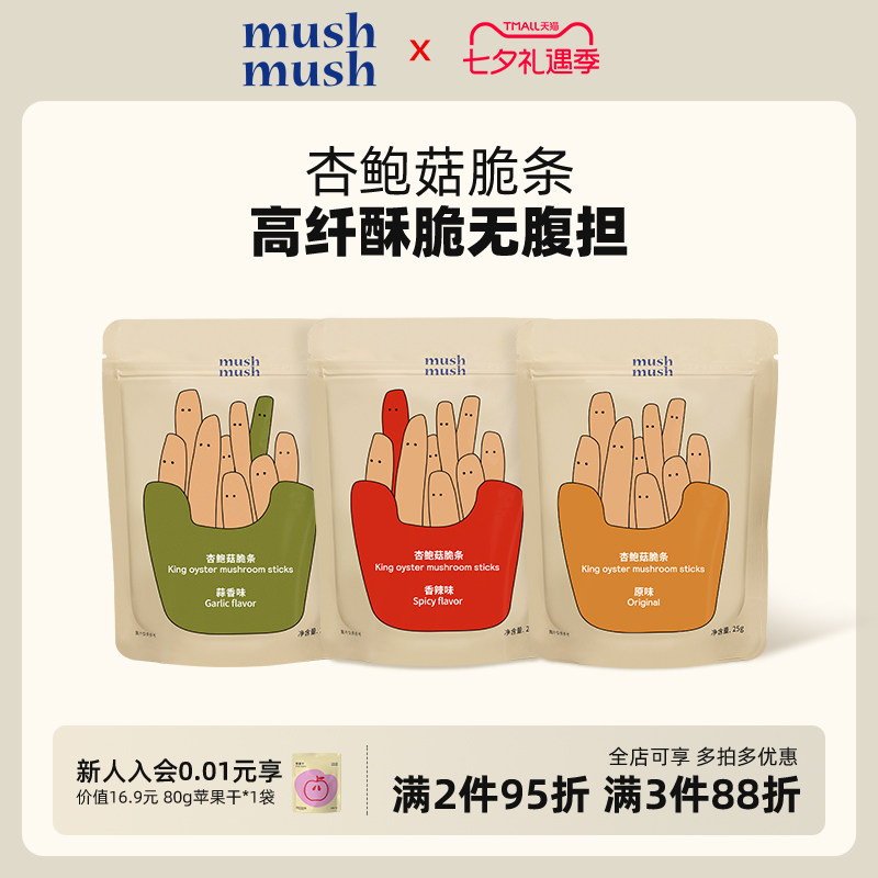 mushmush杏鲍菇脆条蘑菇脆孕妇办公室解馋休闲食品小吃健康零食