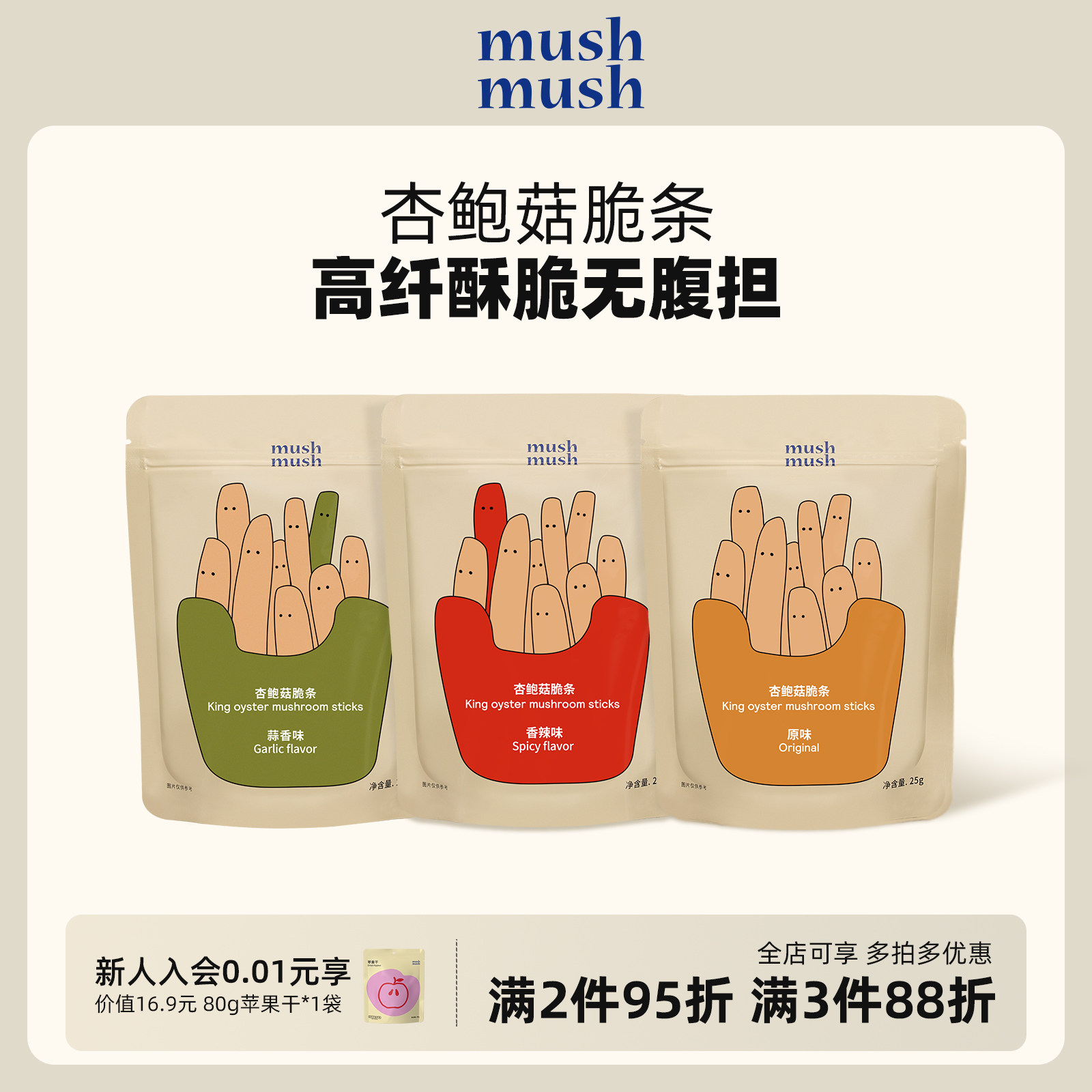 mushmush杏鲍菇脆条蘑菇脆孕妇办公室解馋休闲食品小吃健康零食