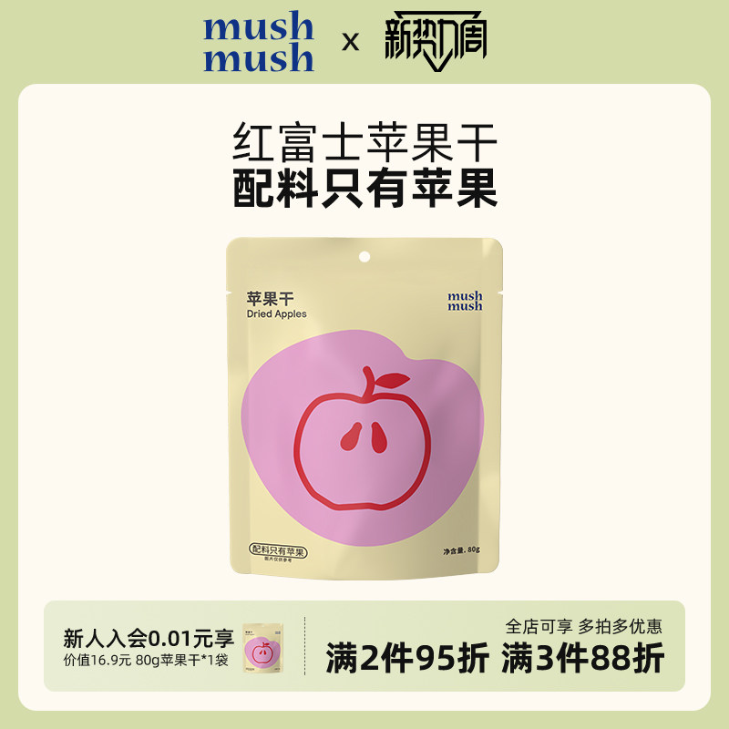 mushmush苹果干无添加独立包装干果肉孕妇儿童解馋追剧休闲零食