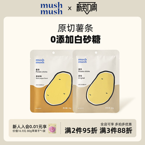 mushmush薯条0添加白砂糖