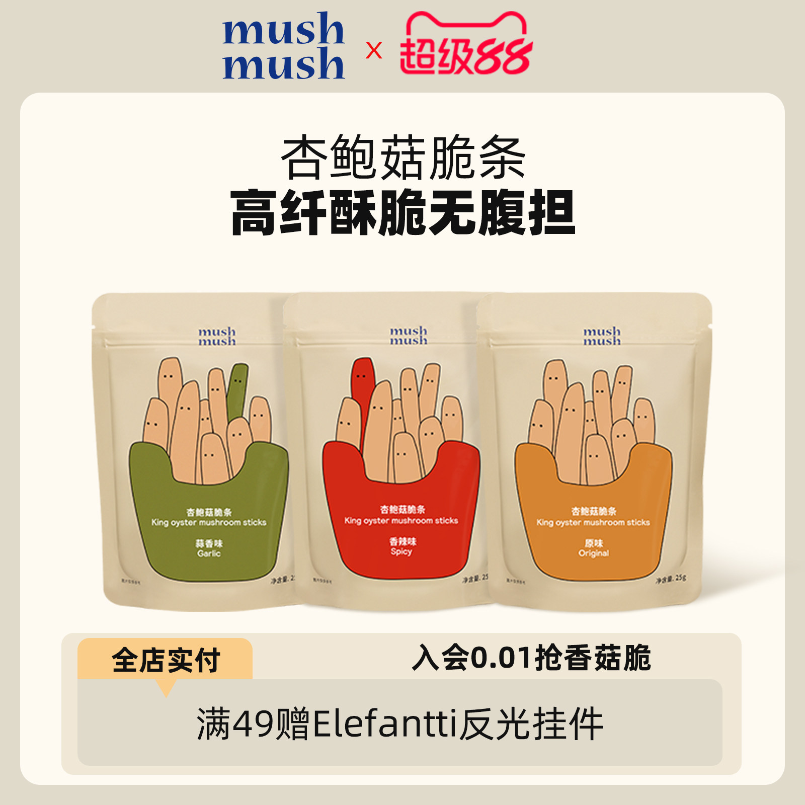 mushmush杏鲍菇脆条蘑菇脆孕妇办公室解馋休闲食品小吃健康零食